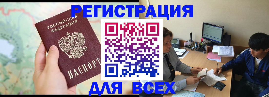 прописка регистрация в Озёрах