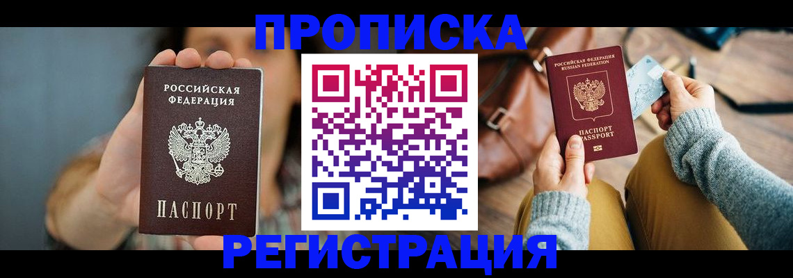 прописка иностранных граждан в Озёрах