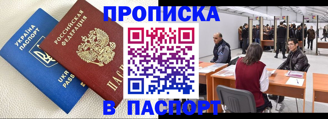 временная регистрация недорого в Озёрах